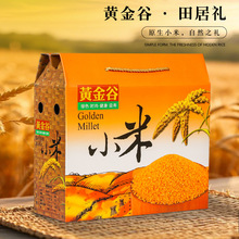 通用小米包装盒杂粮五谷杂粮礼盒高档黄小米礼品盒手提礼品盒空盒