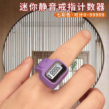 新款戒指开口计数器手动电子数显静音迷你男女彩人流客流计数厂家