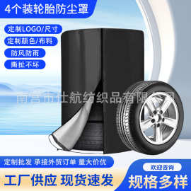 防雨防晒防水4个装轮胎汽车备胎防尘罩适用于户外室内室内收纳