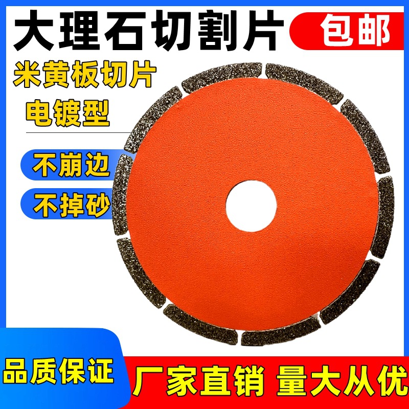 大理石电镀切割片米黄板切片石材工具切割片110电镀金刚石切割片