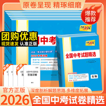 26新版天利38套中考真题精选语数英物化生地史政中考真题复习资料