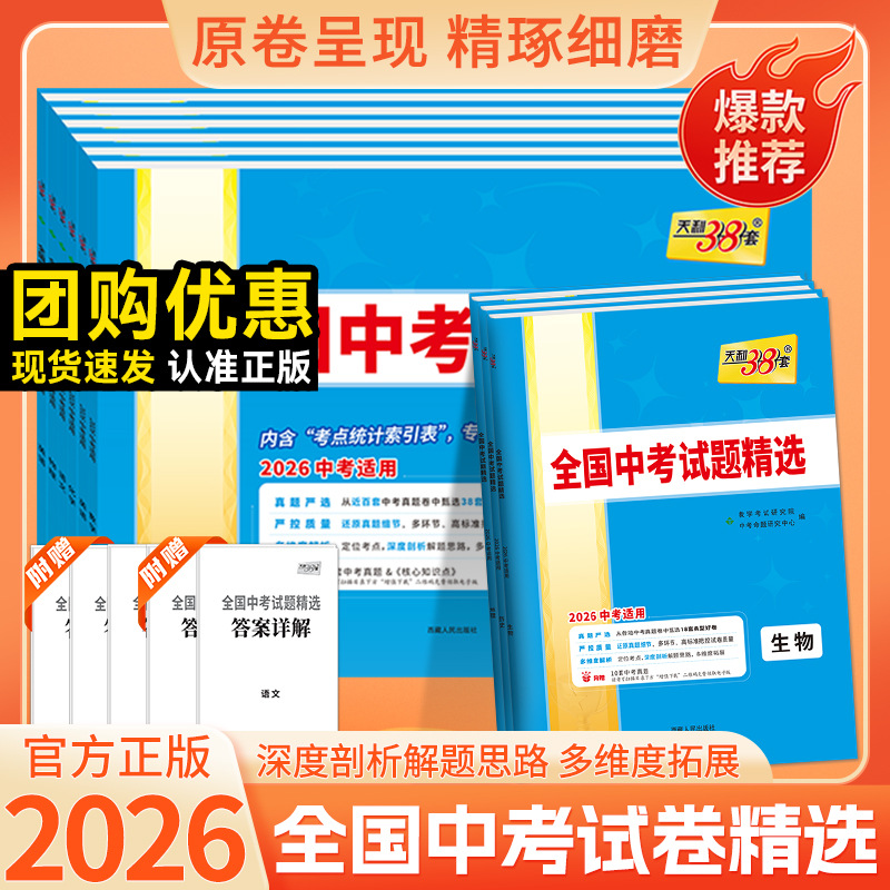 26新版天利38套中考真题精选语数英物化生地史政中考真题复习资料