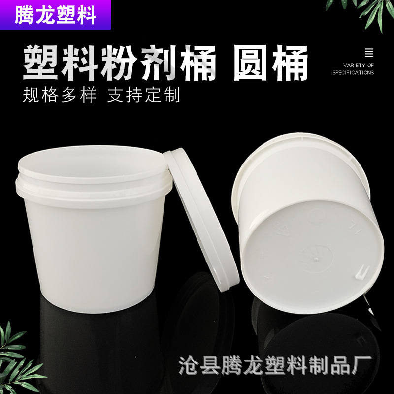 1000ml塑料圆桶1升洗衣粉桶1L爆炸盐桶1000毫升肥料桶鱼药桶