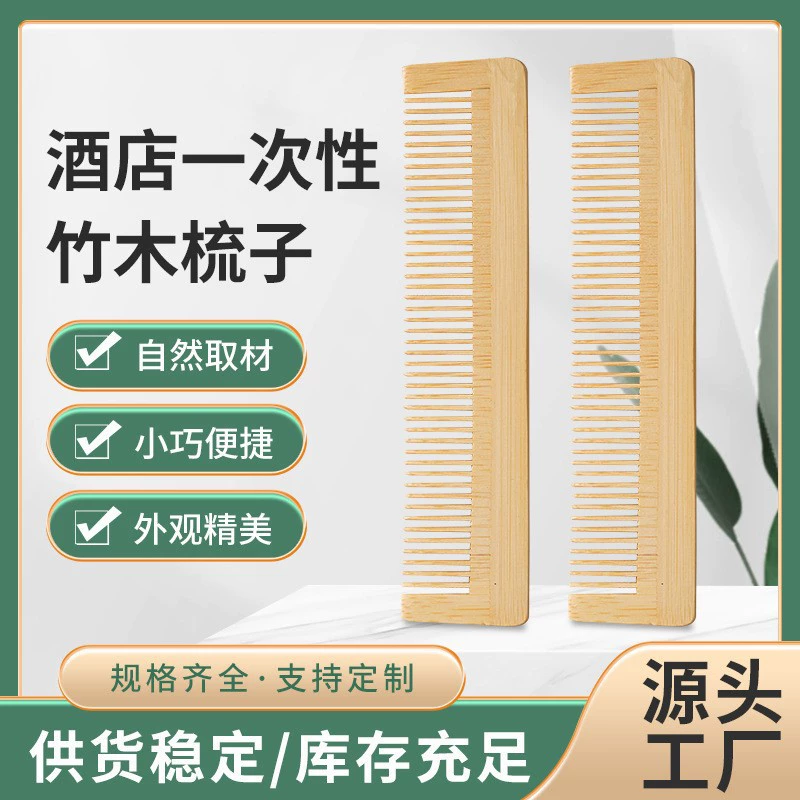 Одноразовые бамбуковые расчески Отель Нанджу Экологически чистый деревянный расческа Внешняя торговля Бутик бамбуковые расчески Оптовая продажа на заказ