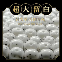 海南星月菩提子原籽108颗大留白正月高瓷高密文玩佛珠手串男念珠