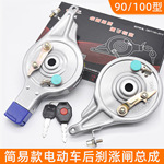 电瓶车90/100型电动车电机锁防盗闸带锁涨闸后刹车涨刹总成刹车片