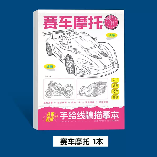 Racing motorcycle [1 book]