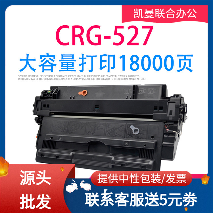 适用佳能CRG-527硒鼓LBP8610 LBP8620墨盒Canon LBP8630粉盒碳粉