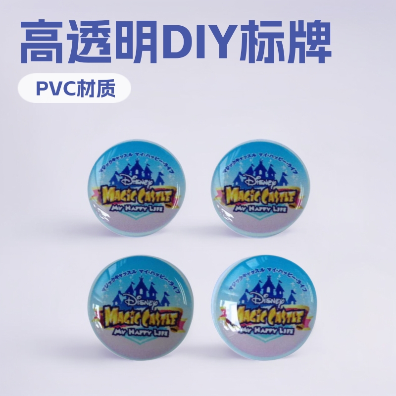 高透明PU水晶滴胶标牌 DIY水晶滴胶不干胶贴纸