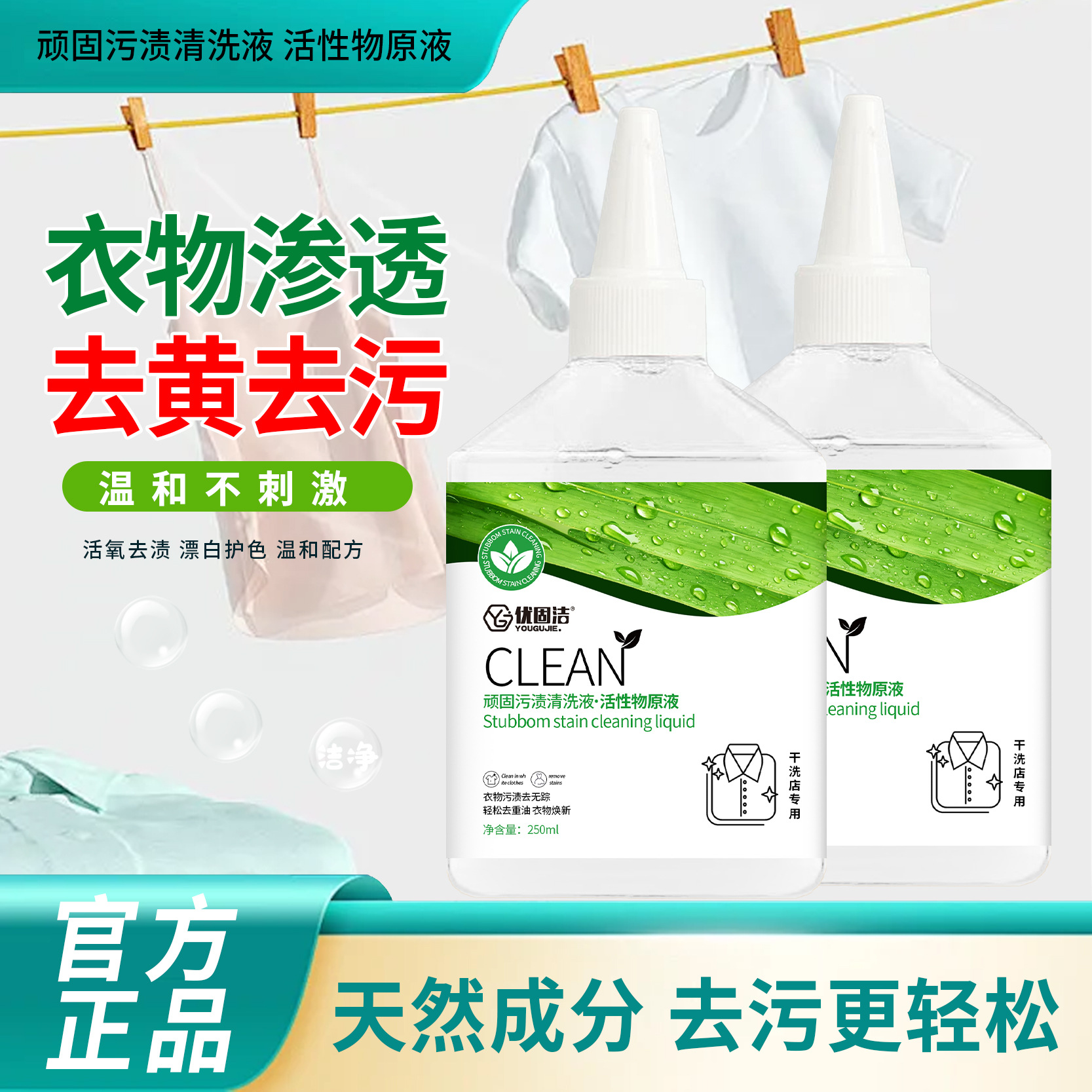 衣物顽固污渍清洗液去油渍洗衣服祛顽固污渍油迹血渍洁剂去油污