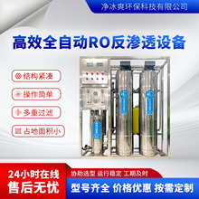 商用反渗透净水器水桶装水设备工业水处理去离子超滤直饮水净水机