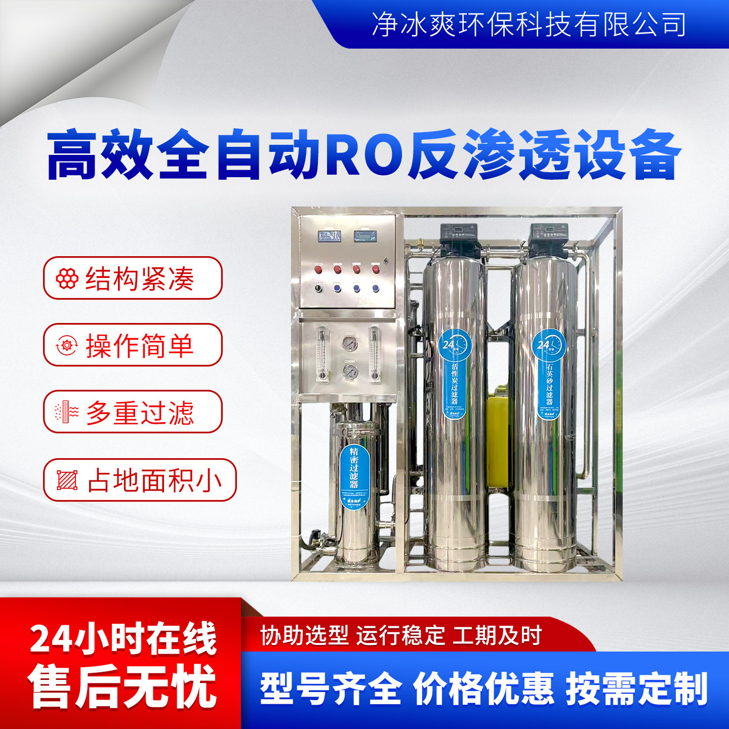商用反渗透净水器水桶装水设备工业水处理去离子超滤直饮水净水机
