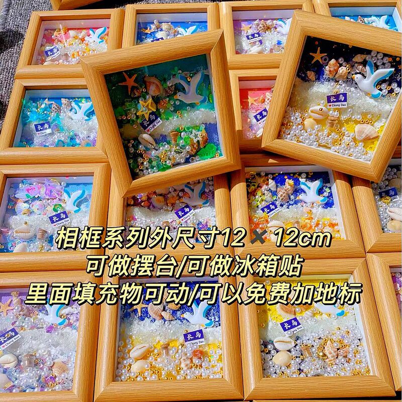 オーシャン文化創造冷蔵庫マグネットメーカー卸売人気フォトフレームテーブルテクスチャ絵画シェル観光景勝地実装屋台|undefined