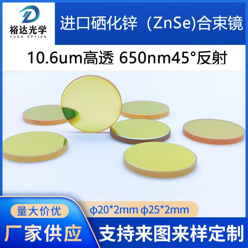 Зеркало для объединения лучей CO2-лазера -99.999999999*80% off отражает красный свет длиной 650 нм, зеркало из углекислоты с высокой пропускной способностью 10,6, угол наклона 45 градусов