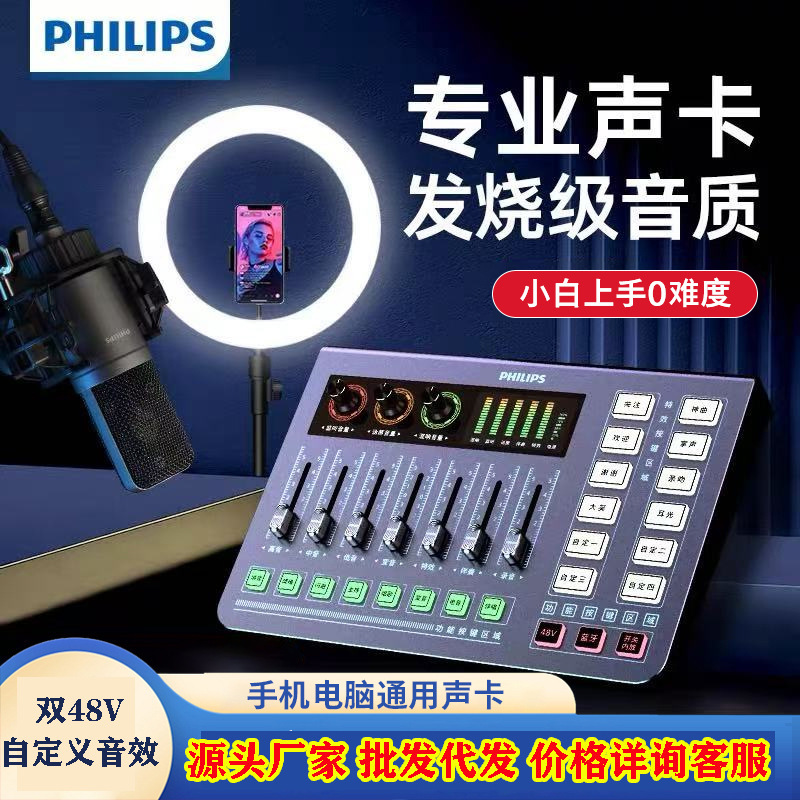 Fei/Philips 3020 Live Broadcast Dedicated Sound Card Equipment Full Set Mobile Phone Computer Anchor Singing Recording Karaoke Manufacturer