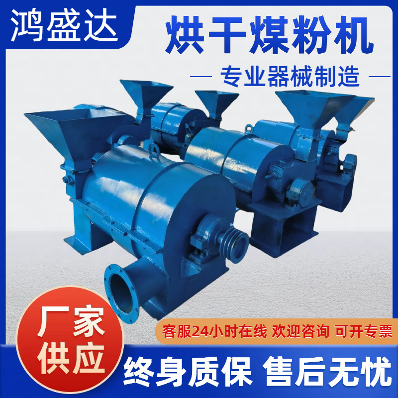 Coal Powder Drying Machine, Coal Injection Machine, Honeycomb Coal High-Efficiency Coal Grinding and Spraying Machine, Organic Fertilizer Production Spray-Burning Hot Air Furnace Burner Coal Powder Drying Machine, Coal Injection Machine, Honeycomb Coal High-Efficiency Coal Grinding and Spraying Machine, Organic Fertilizer Production Spray-Burning Hot Air Furnace Burner