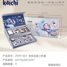 凯驰安抚新生儿婴儿礼盒12件套安抚摇铃礼盒满月礼正品