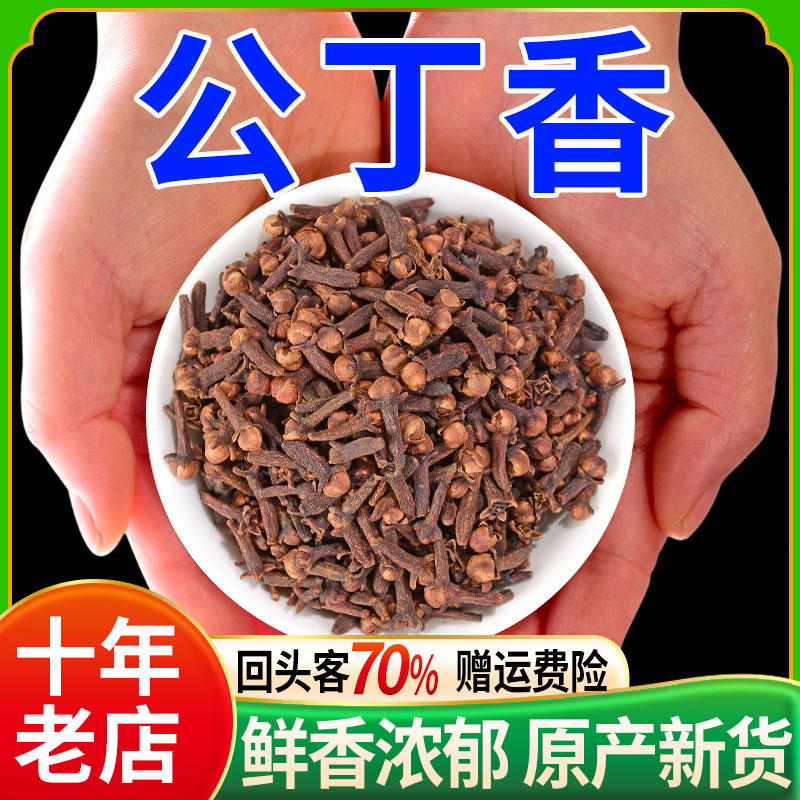 公丁香500克中药香料调料丁香茶火锅底料钓鱼中药材陈皮栀子桂花