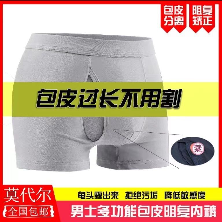 Foreskin separation blocking underwear Men's youth shrinkage reduces…