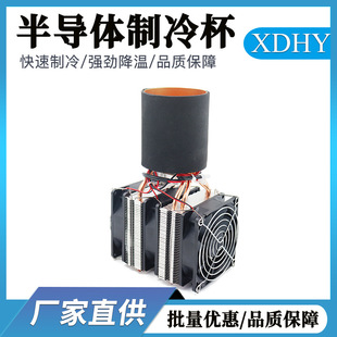 Summer cooling cup fast cooling Cup desktop cold drink semiconductor cooler cooling piece ice cooling rapid cooling Cup