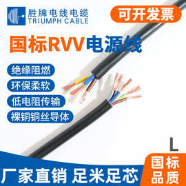 胜牌供应 工厂现货 国标 RVV 3*0.5mm2 柔性好 易弯曲 耐磨 耐油