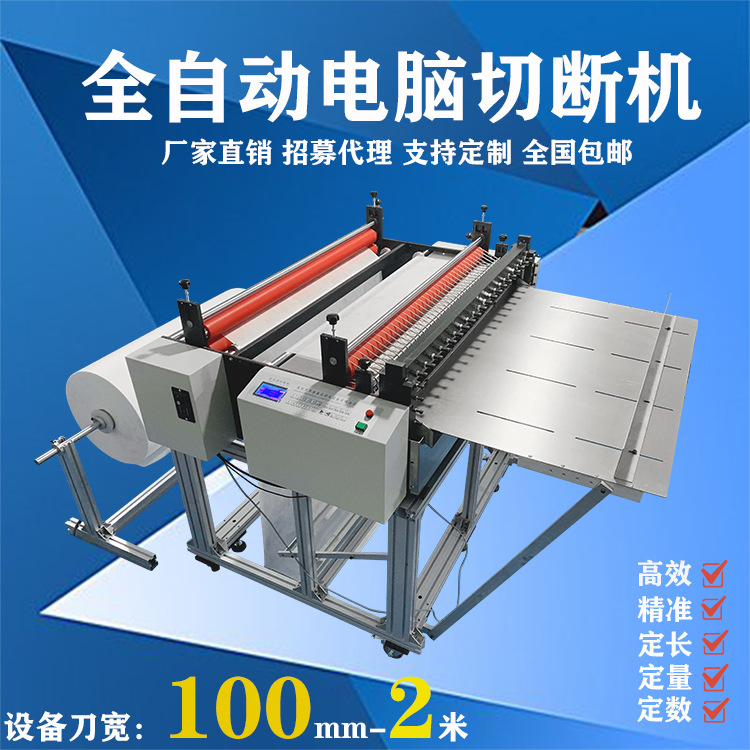 【现货品牌】薄膜自动裁切机圆刀纵横分机可切上千种材料一机多用