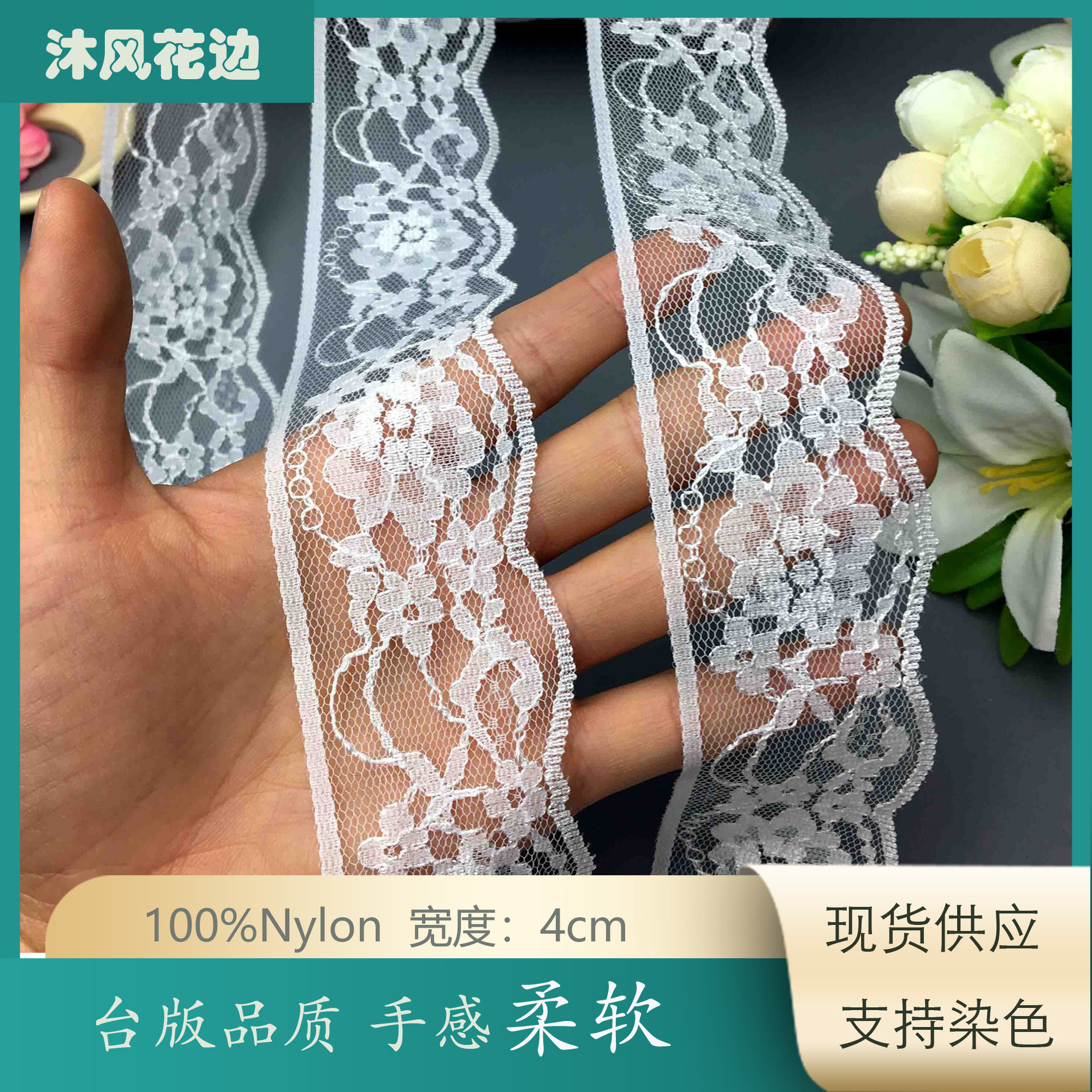 4CM波浪蕾丝花边 手感柔软 DIY童装玩具服饰蕾丝花边可染色