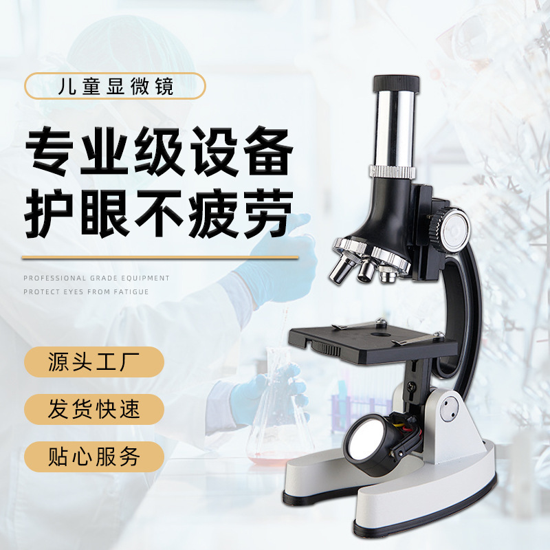 1200倍儿童光学显微镜教科书同款机械式显微镜儿童显微镜套装目镜