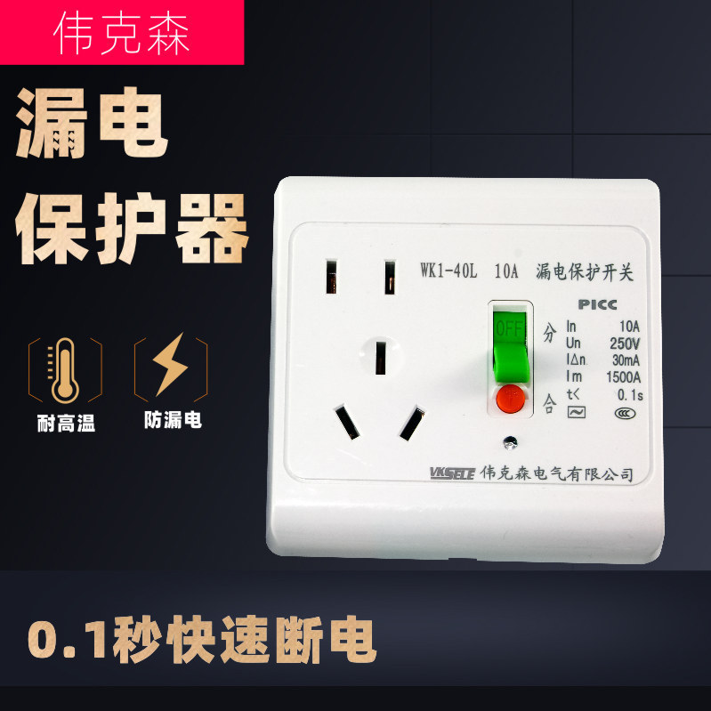 Leakage protection socket 10A16A with three-hole five-hole water heater special protector air conditioner household