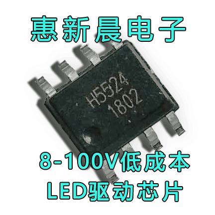 H5528惠新晨电子8-100V输入内置MOS管2.2A摩托车大灯驱动IC方案