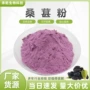 水溶桑葚提取物