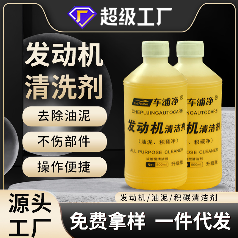 Chepu Net Head Water Heavy Oil Stain Cleaning Remover Car Engine Exterior Oil Stain Powerful Cleaning Rust Remover