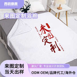 儿童连帽浴毯300g法兰绒来图来样成人浴袍速干亲肤毛毯xqds0019a