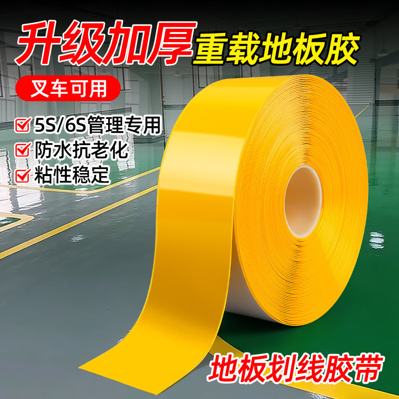 AGV胶带耐磨pvc纳米重载地胶加厚地面标识车间地标线5S6S工厂专用