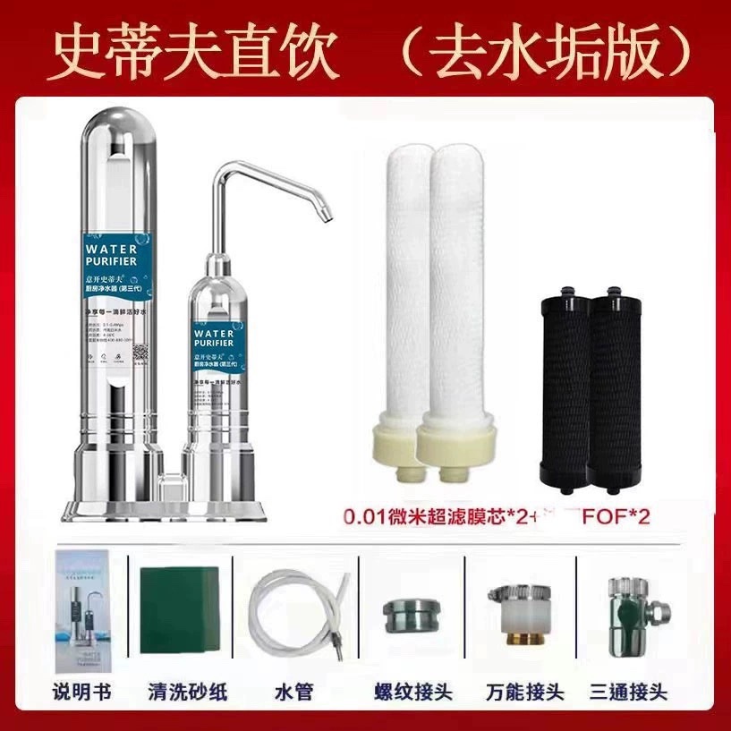 Steve Water Purifier 304 Stainless Steel Filter Household Kitchen Tap Water Direct Drinking Purification Front Direct Drinking Machine