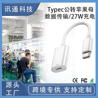 新款OTG手机转接线适用于苹果15专用转换器typec公转苹果母转接头