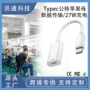 苹果新款otgtypec转接头