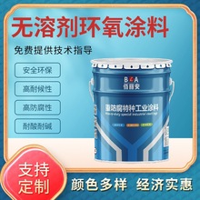 原油污水贮藏污水管道内外防腐粘结强度高灰色 无溶剂环氧涂料