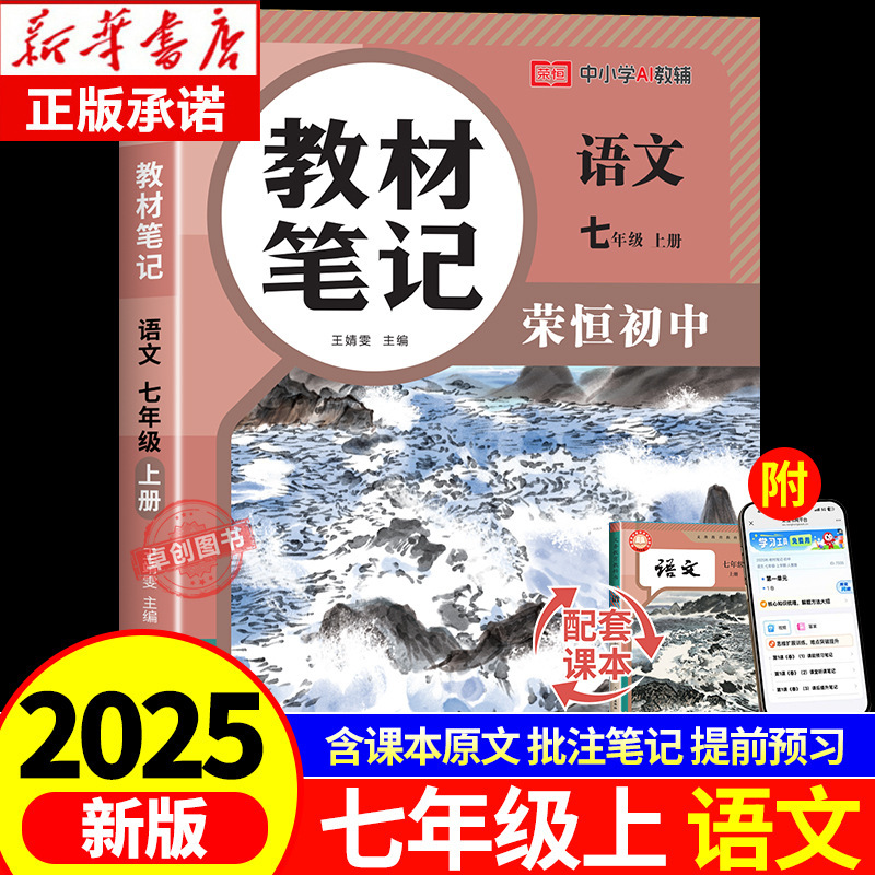 2025年新版中学1年生教室ノート人民教育版7年生第1巻教科書フルセット中国語数学英語|undefined