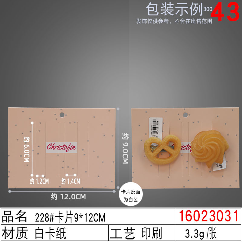 16023031#228#卡片9×12CM