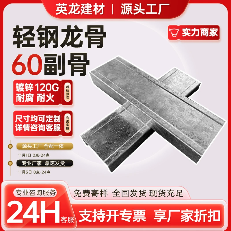 Легкий стальной киль на человеческом DC60 Легкий стальной киль потолочная стенка потолка потолка отеля домашнего обустройства фабрики прямых продаж