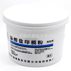 歯科上歯印膜材上海アルギン酸塩印膜粉歯科手型印膜材変色型1200グラム/バレル
