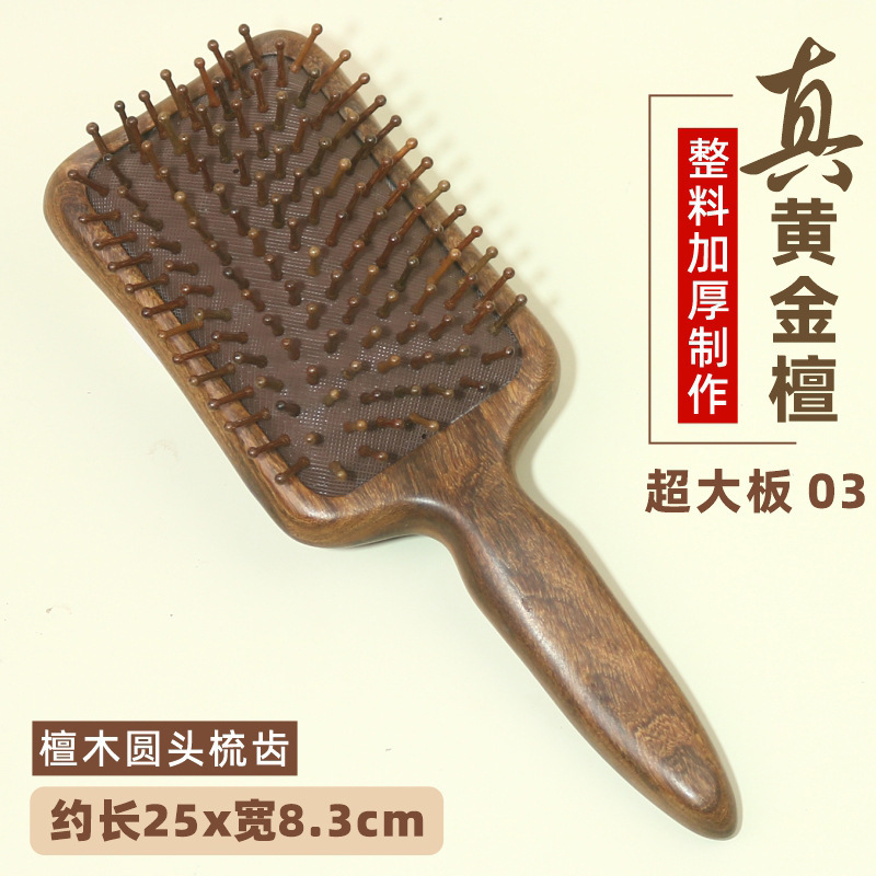 黄金檀木气垫梳子超大板气囊梳按摩梳经络梳厂家直销批发定LOGO|undefined