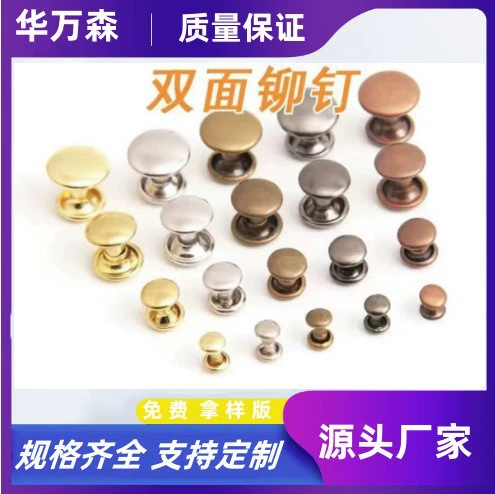 Производитель Гуандун оптом, двусторонние заклепки из чистой меди, заклепки, круглые шляпы, аксессуары для одежды, аксессуары для крепления багажа