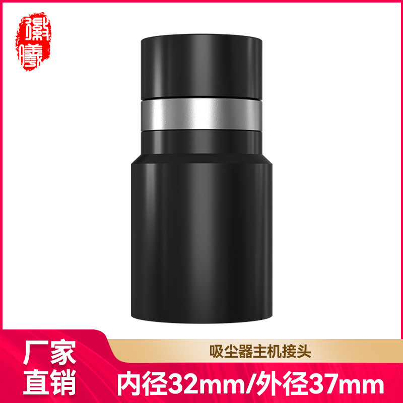 适配吸尘器配件软管接头螺纹管中央接头墙面插头通用内径32mm
