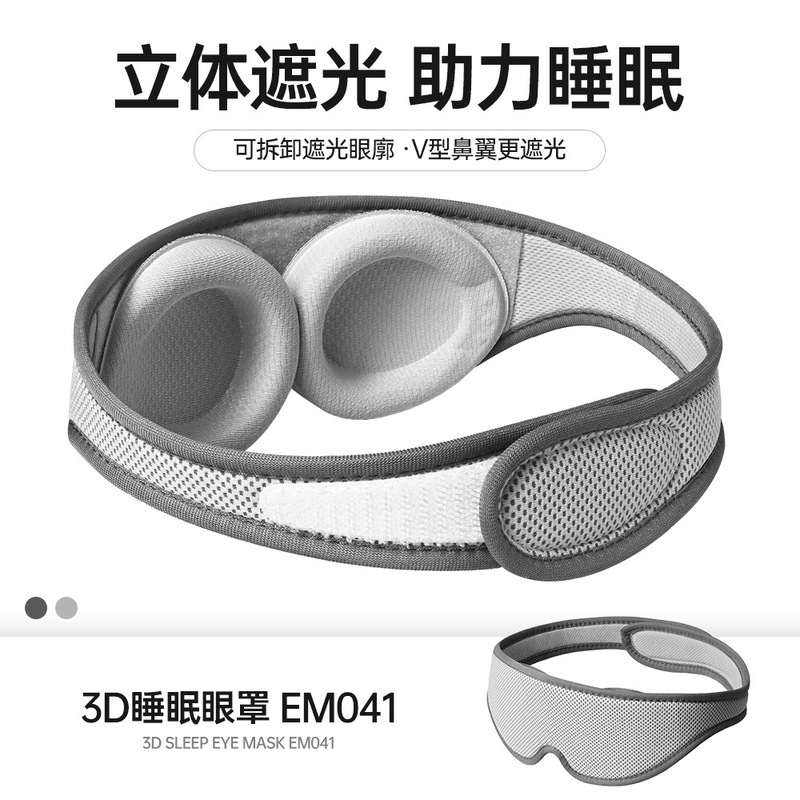 クロスボーダー新型調節可能な睡眠アイマスク分割式円形3d輪郭遮光家庭用灰色アイマスク卸売り|undefined