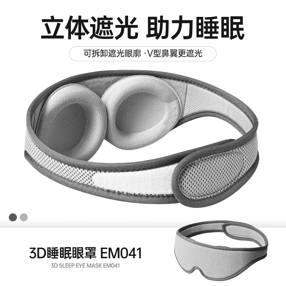 跨境新款3d眼罩睡眠遮光不压眼长款家用圆形分体护眼罩现货批发