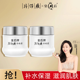 Queen Zhang Zaiqi brand Pearl cream moisturizing cream Chinese goods moisturizing genuine goods one-piece delivery domestic goods