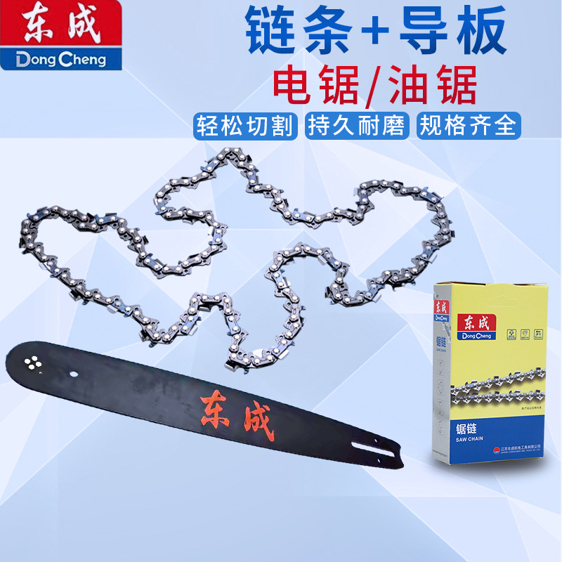 东成DCML250B/20081B充电式电链锯链条导板原装锂电10寸8寸锯链板
