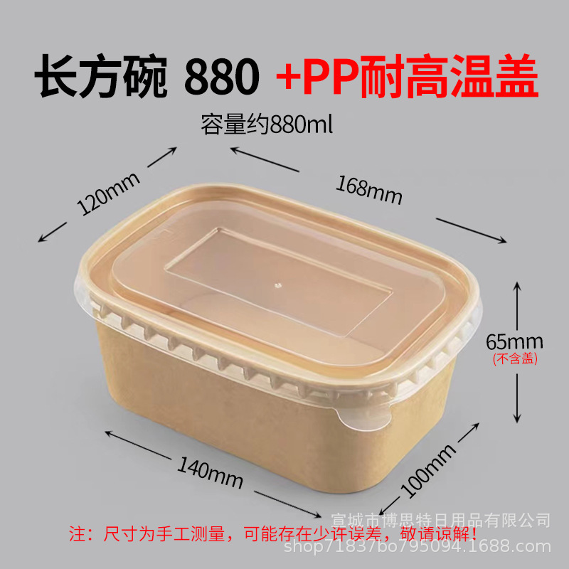 厚手のサラダ用食品グレードの正方形使い捨てテイクアウト用包装箱、牛革紙製弁当箱、ファーストフード用長方形ボウル|undefined
